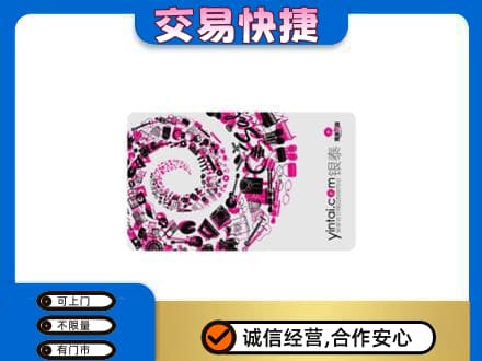 儋州回收银泰卡
