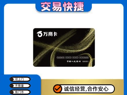 儋州购物卡回收万商卡.jpg