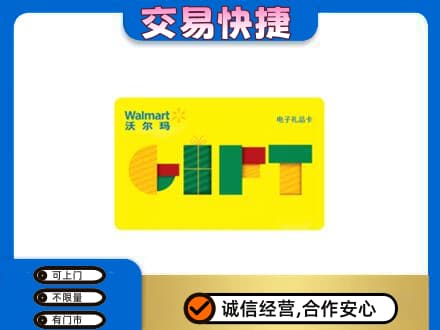 儋州回收沃尔玛购物卡