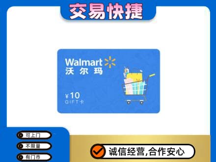 儋州回收沃尔玛卡