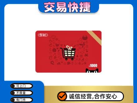 儋州回收享淘卡