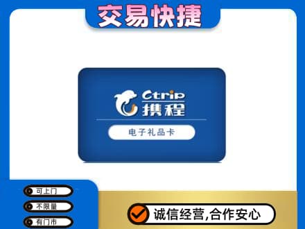 儋州回收携程卡