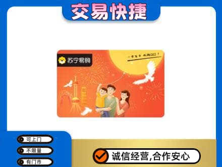 儋州回收苏宁易购卡