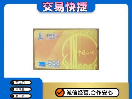儋州回收石化加油卡