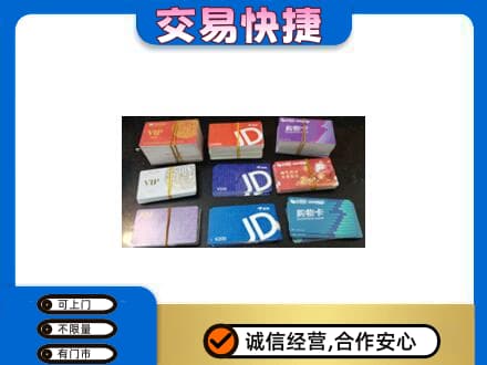 儋州回收超市卡