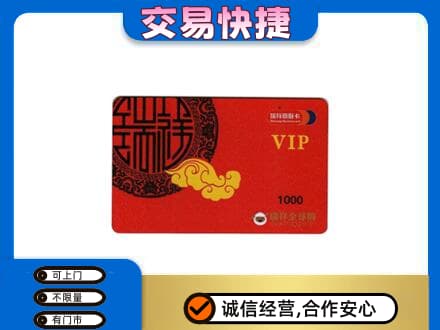 儋州购物卡回收瑞祥商联卡.jpg