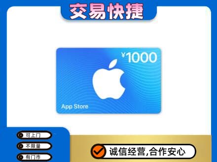 儋州回收苹果充值卡