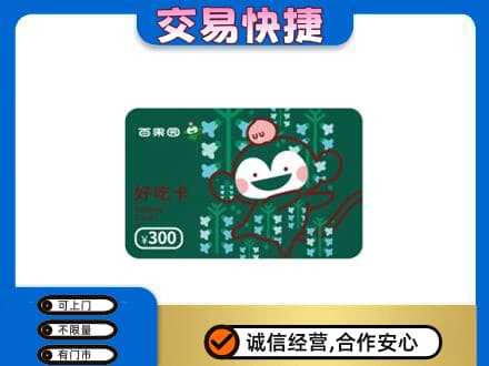 儋州回收百果园卡