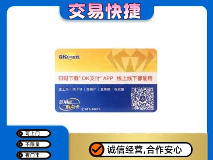 儋州回收百联OK购物卡