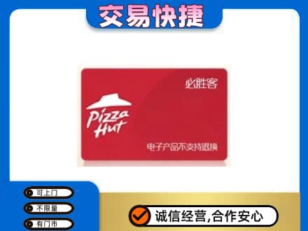 儋州回收必胜客卡