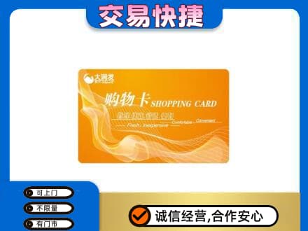 儋州回收大润发超市卡