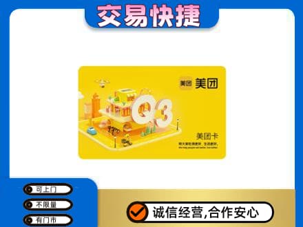 儋州回收美团卡