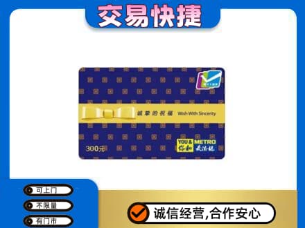 儋州购物卡回收麦德龙卡.jpg