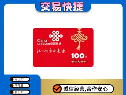 儋州高价回收联通卡