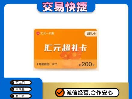 儋州高价回收汇元卡