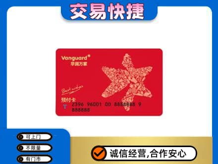 儋州购物卡回收华润万家卡.jpg