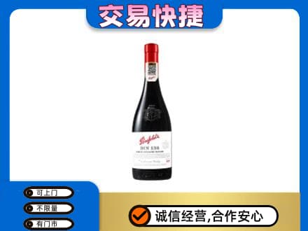 儋州回收奔富红酒