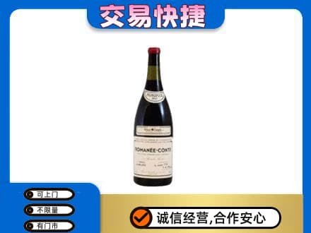 儋州回收罗曼尼康帝红酒
