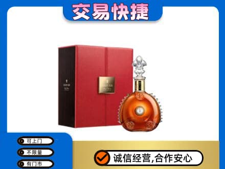 儋州回收路易十三