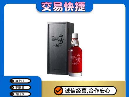 儋州回收山崎
