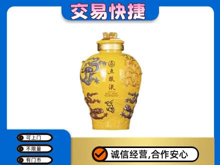 儋州高价回收五粮液九龙坛