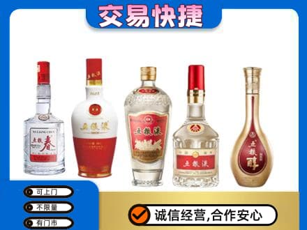 儋州回收五粮液