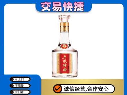 儋州高价回收五粮特曲