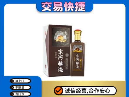儋州高价回收宋河粮液