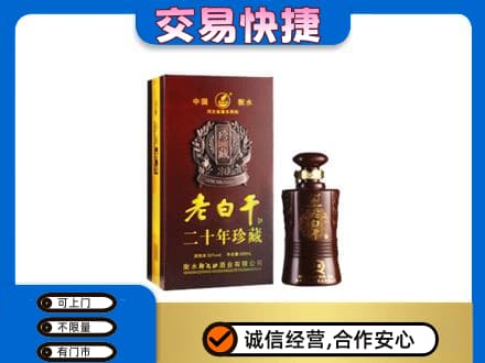 儋州高价回收衡水老白干