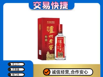 儋州回收泸州老窖l
