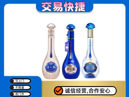 儋州回收梦之蓝