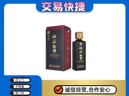 儋州回收杜康