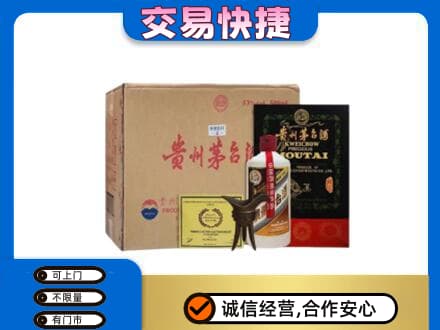 儋州回收珍品茅台酒