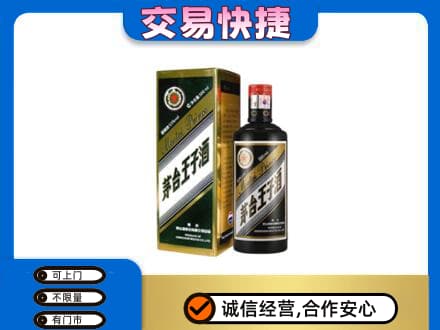 儋州回收茅台王子酒