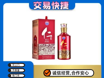 儋州回收茅台仁酒